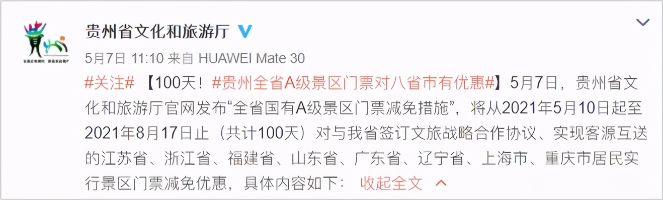 贵州这些景区有5折优惠免票活动,贵州省景区免票政策