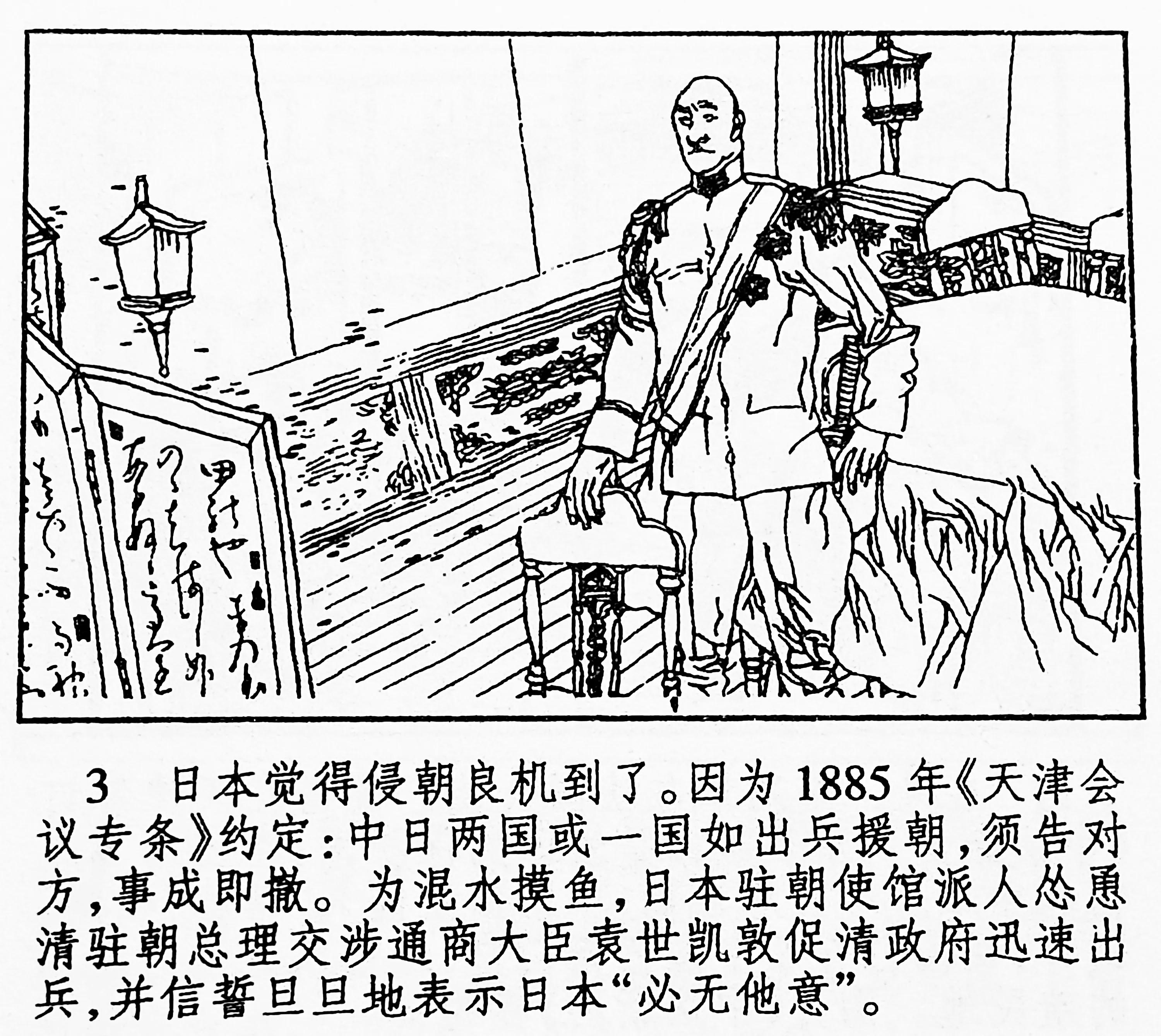 甲午中日战争连环画,甲午战争故事连环画图片