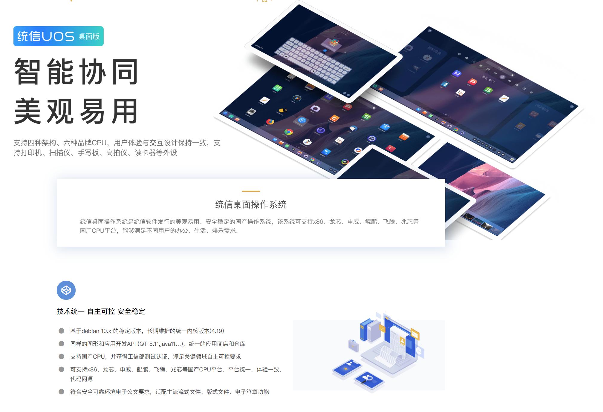 国产操作系统统信UOS安装上手——多图文字详解