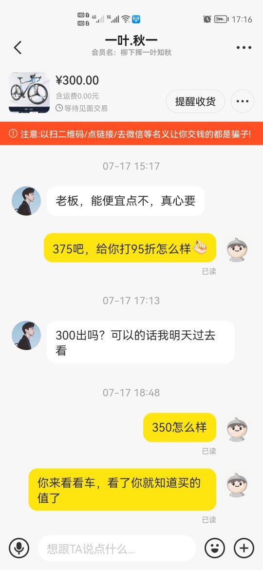 闲鱼遭遇到手刀,闲鱼到手刀后续