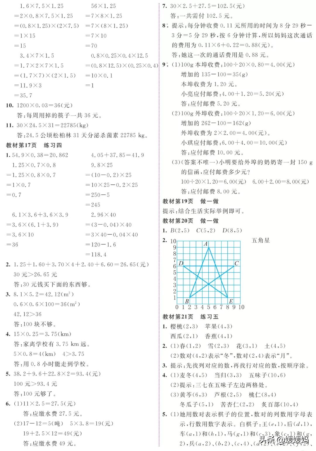 人教版数学五年级下习题,五年级上册数学课后题答案人教版