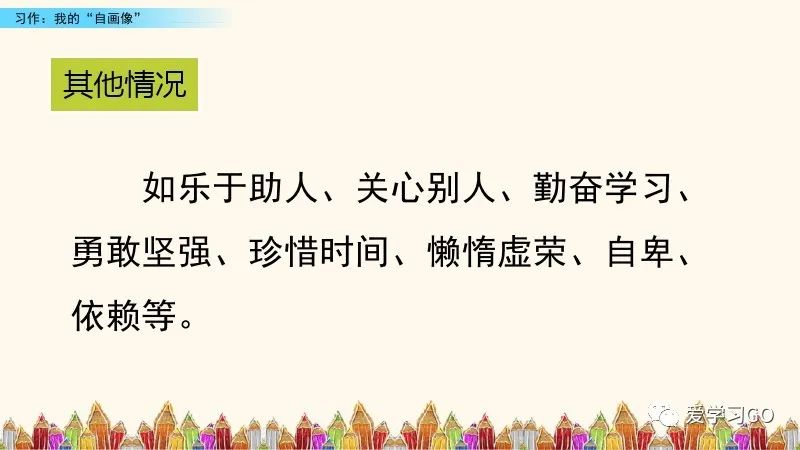 四下语文第七单元我的自画像作文,四年级下册7单元作文我的自画像