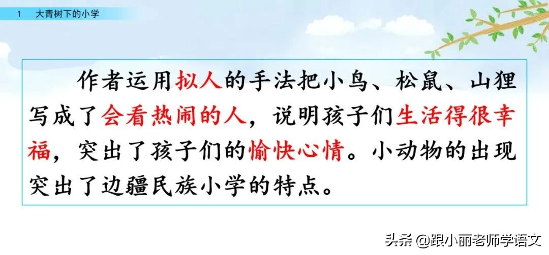 大青树下的小学重要背诵内容,大青树下的小学重点知识点