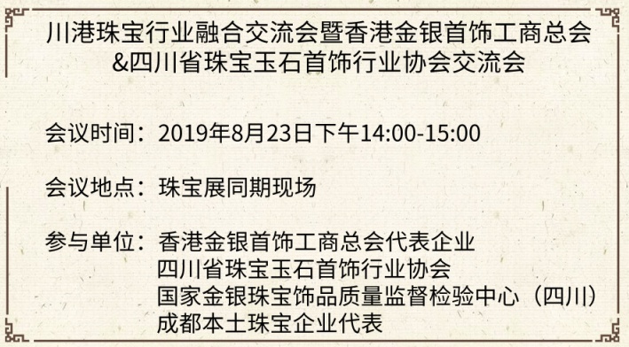 38届成都国际珠宝展览会时间表,第38届成都国际珠宝展报名
