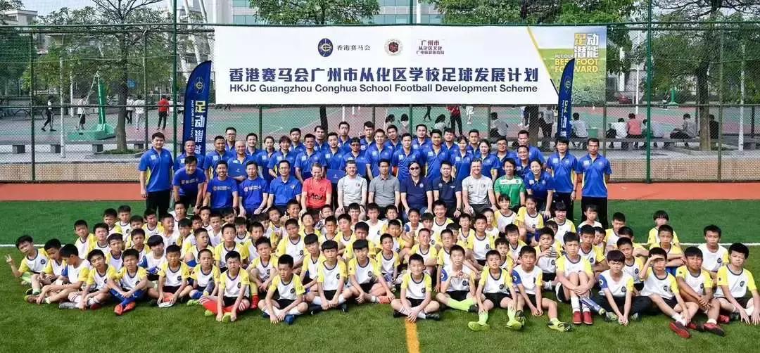 香港赛马会,香港足球总会与香港足协