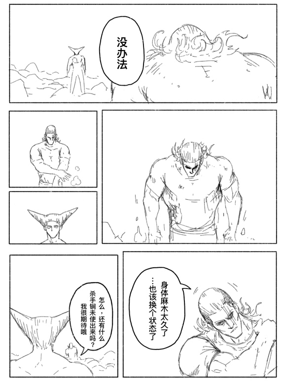 一拳超人原版漫画饿狼vs埼玉,一拳超人漫画vs重制版