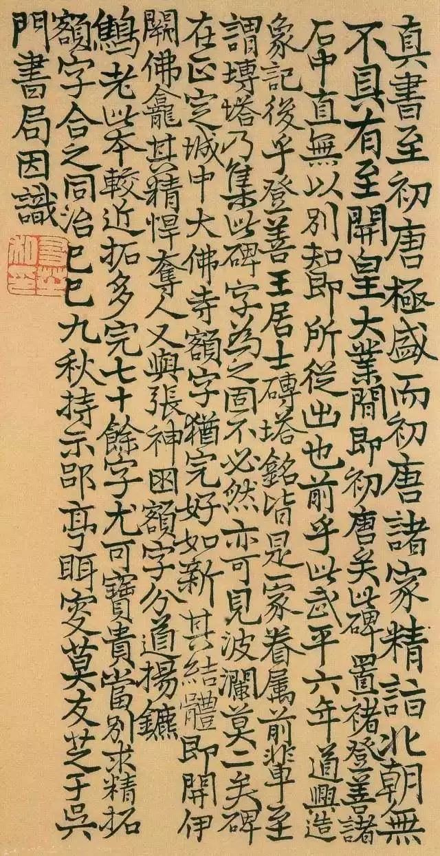 清代私传钞本书法,清代手抄本书法秘诀