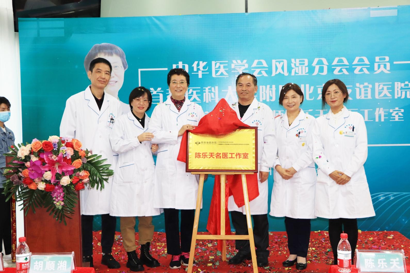 中华医学会风湿分会会员陈乐天名医工作室在贵阳强直医院揭牌成立