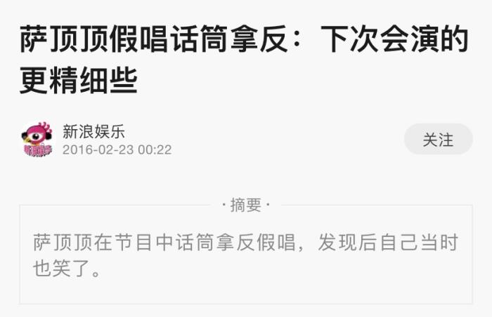 萨顶顶假唱转话筒事件结果,萨顶顶有实力为什么要假唱