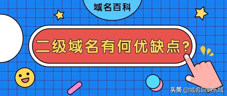 一级或者二级域名有哪些,常见的二级域名有哪些