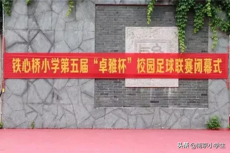 卓雅小学足球比赛,白云区第五届中小学生足球联赛