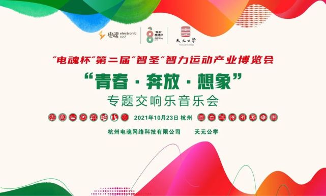 天元公学16项智力运动,杭州天元公学与运动智力学校