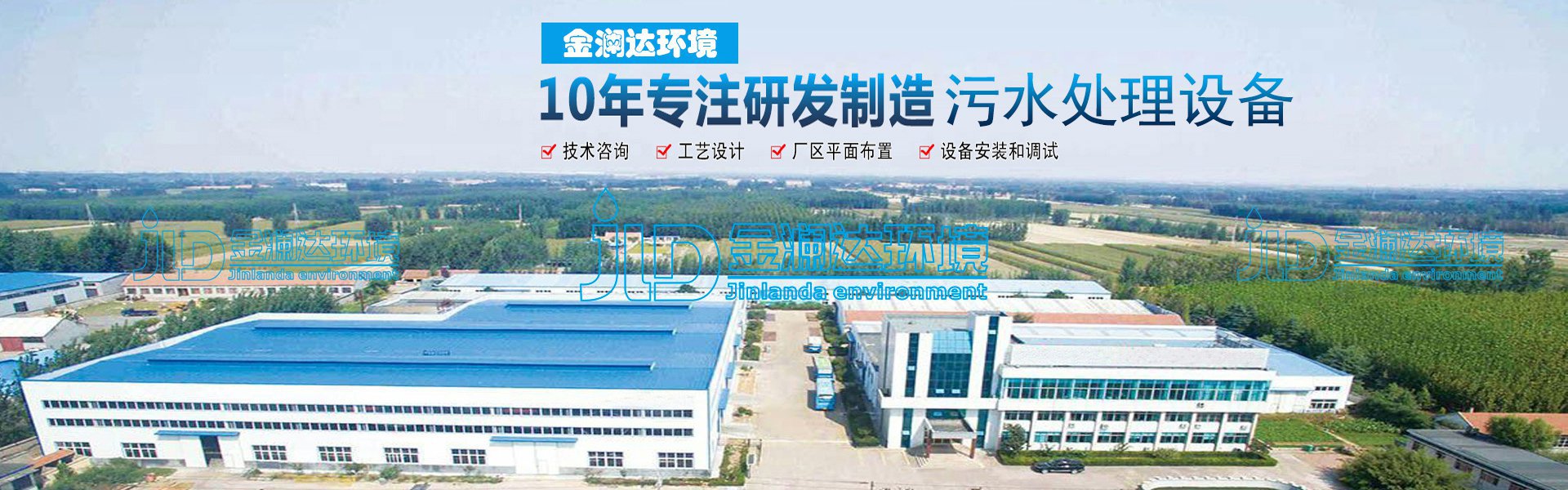 金澜达的污水处理系统,金澜达污水处理设备