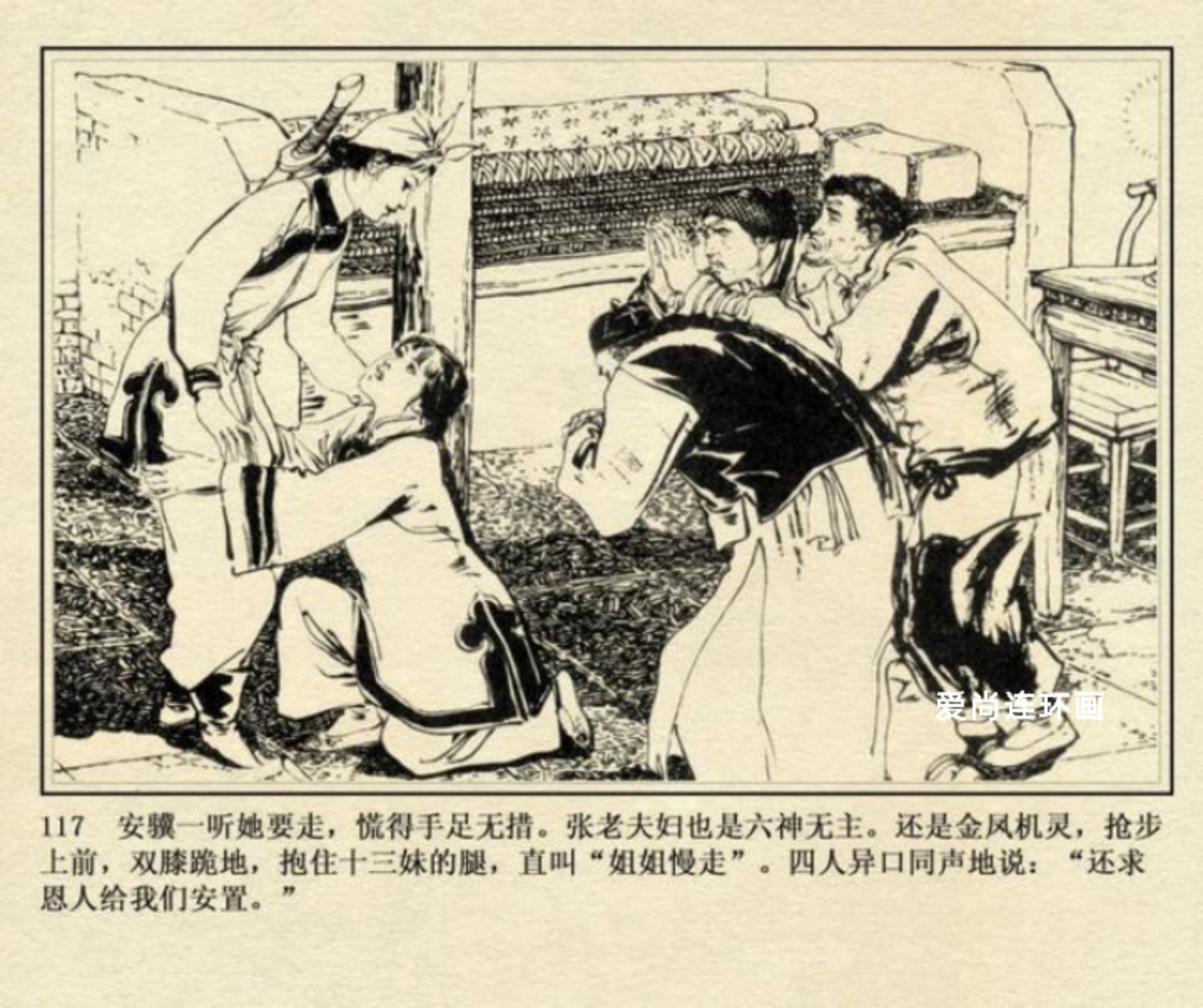 上海美术版侠女十三妹连环画,连环画侠女十三妹