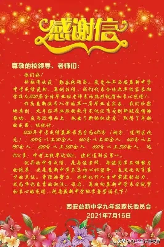 西安市2021年中考定向名额分配,2022西安中考成绩排行榜