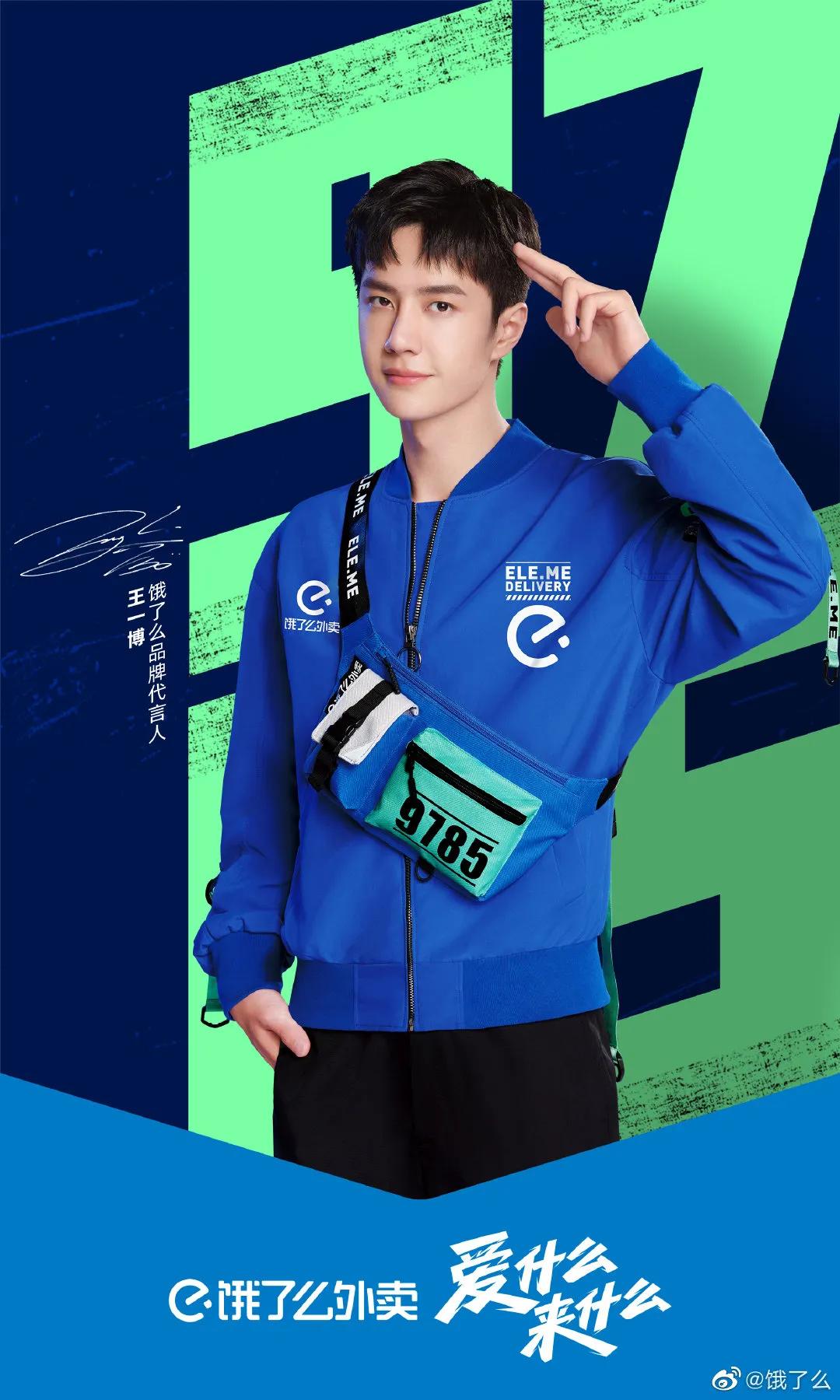 王一博还在代言饿了么吗,王一博丁禹兮蔡徐坤