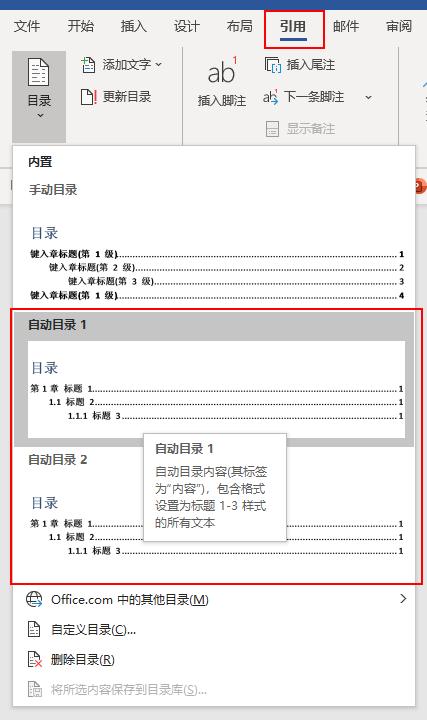 论文排版手册09丨目录的自动生成与修改