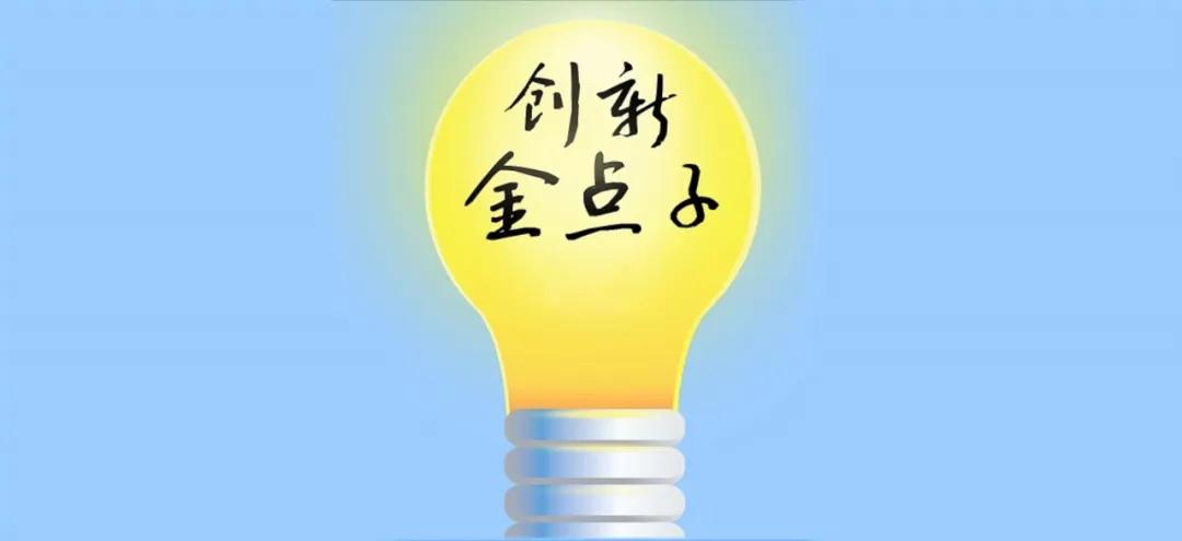 万达员工风采,万达公司员工创新点子