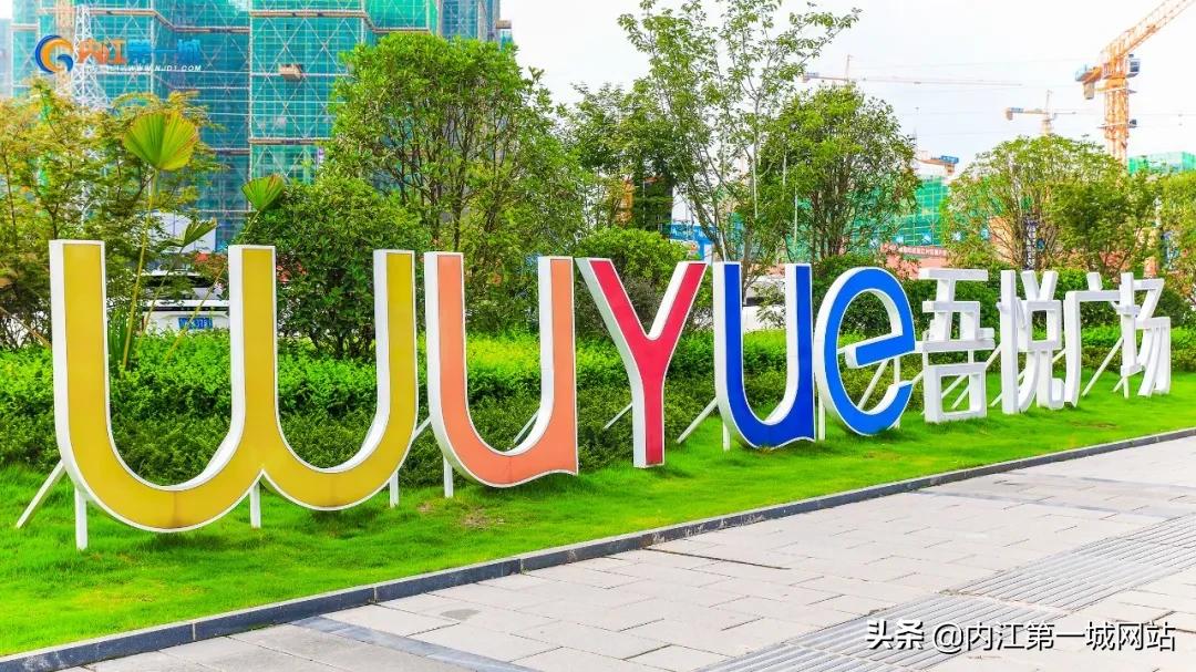 内江城南商业综合体,内江经开区商业综合体位置