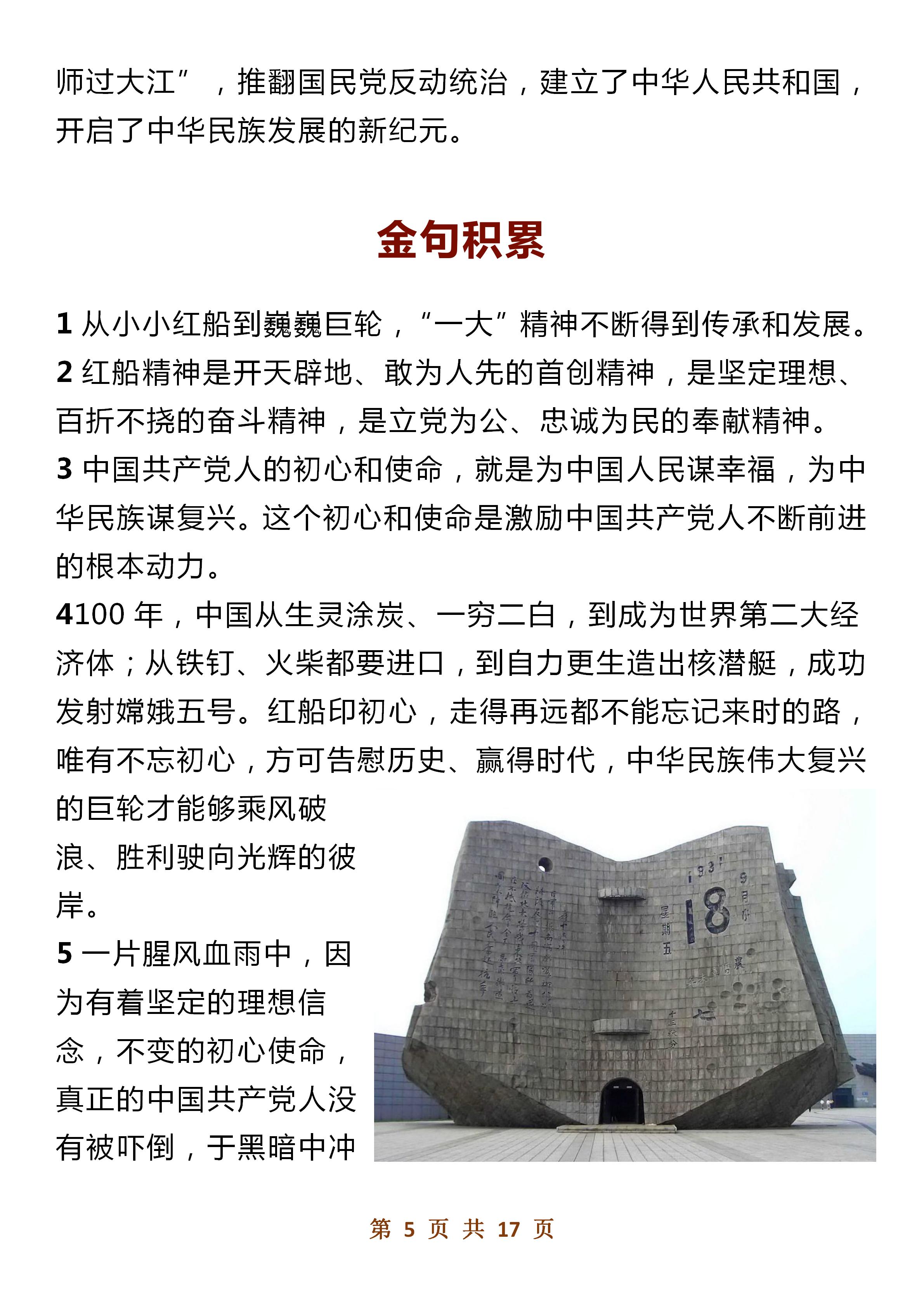 勿忘国耻吾辈自强高中作文素材,九一八勿忘国耻作文高中
