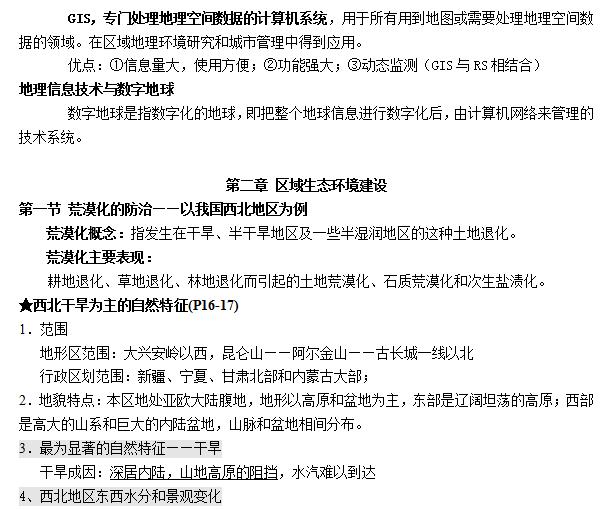 高中地理必修三答题模板全套整理,高中地理选择性必修三思维导图