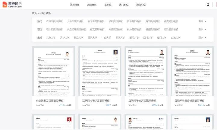 免费毕业生求职简历模板网站,免费面试简历模板网站有哪些