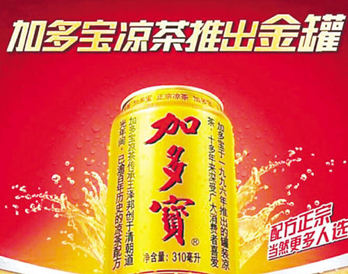 王老吉加多宝广告语之争过程,加多宝又出红罐了吗