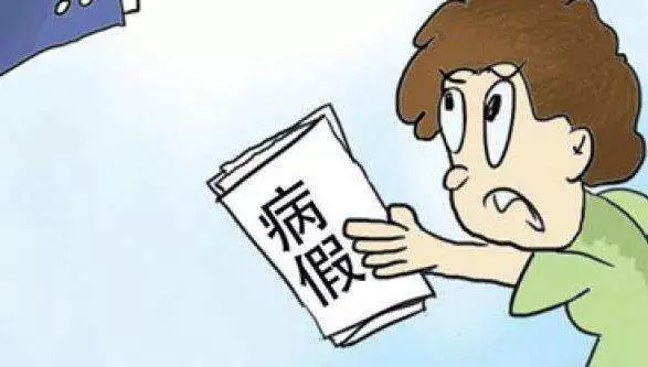 病假扣工资怎么规定的,请病假扣工资标准是多少