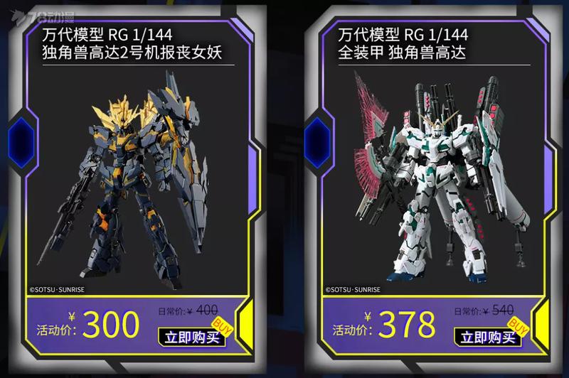 万代模型官方旗舰店直播,万代模型官方