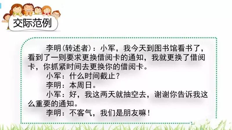 部编版四下语文第一单元口语交际,部编版四下口语交际专项练习