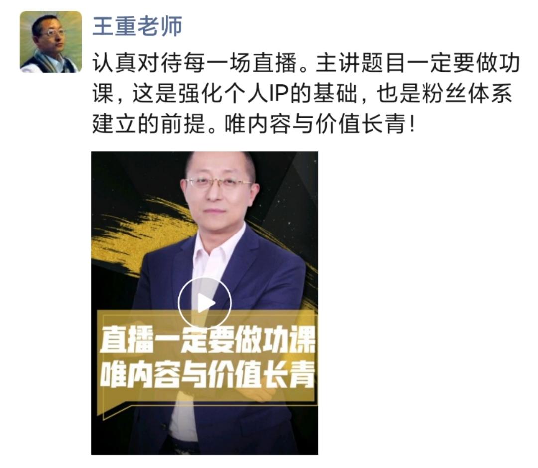 王重老师直播,王重老师短视频带货课程