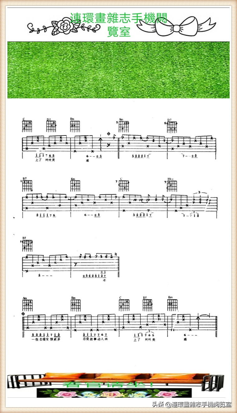 《吉它演奏歌谱》（选览）