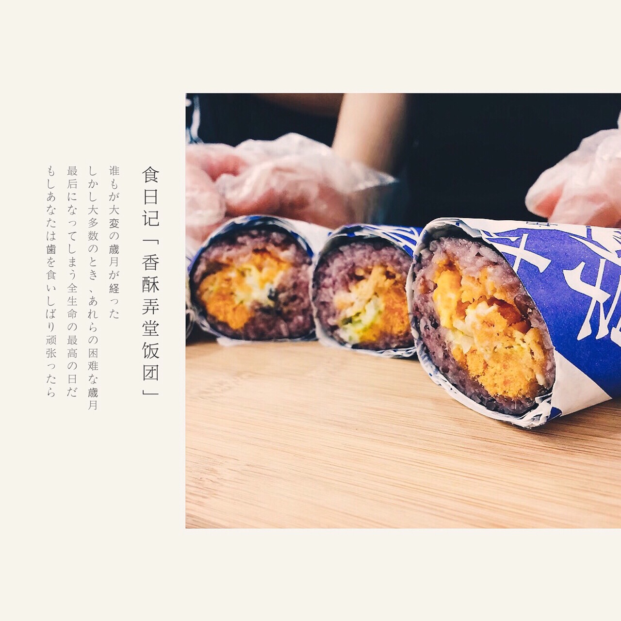 眷村阿嬷饭团加盟,台湾饭团加盟店四大经营技巧