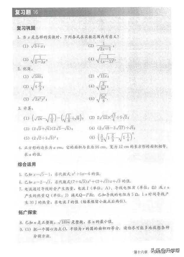 华师大八年级下册数学知识点总结,八年级下册数学华师大版预习笔记