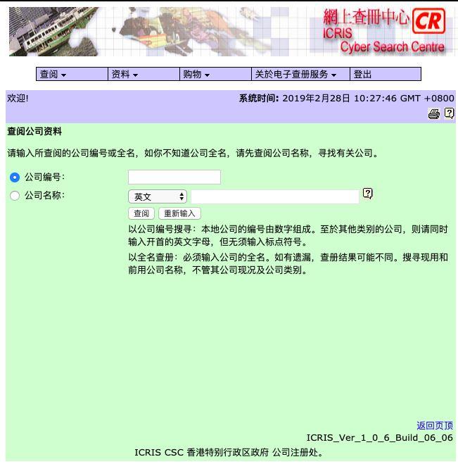 如何查香港公司注册地址,香港公司注册查询官网