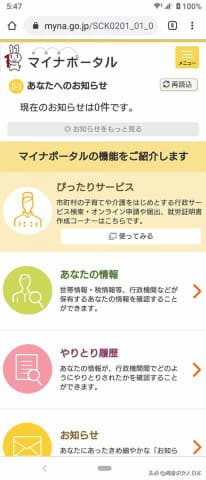 在日本如果你有个人号码卡可以更快的领到补助金，具体方法看本文