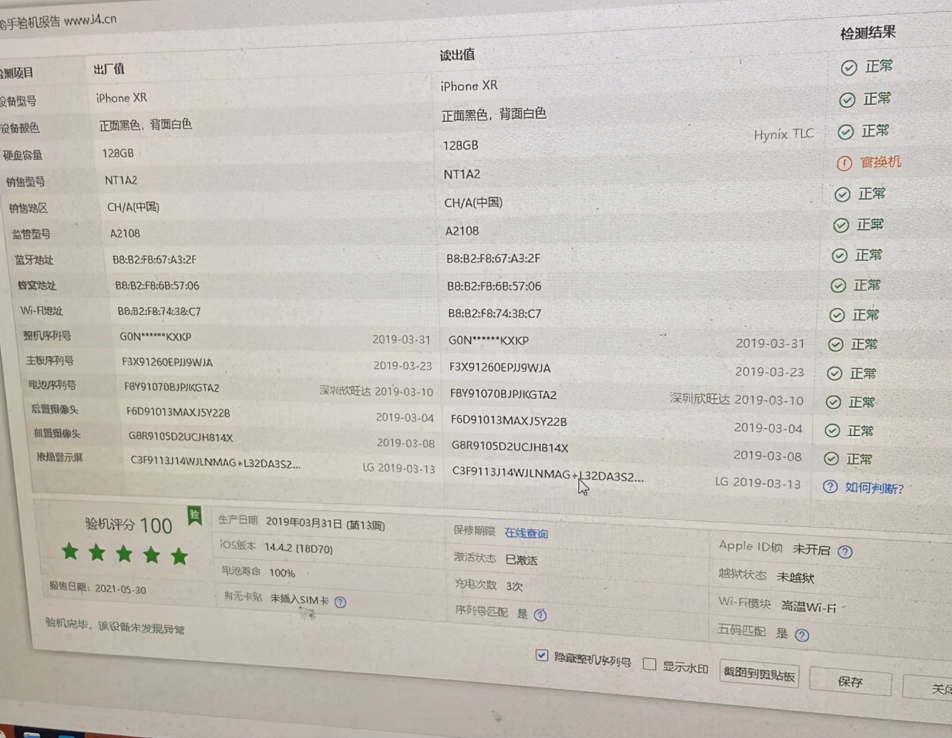 网购二手苹果手机翻车,真实买家买苹果手机翻车