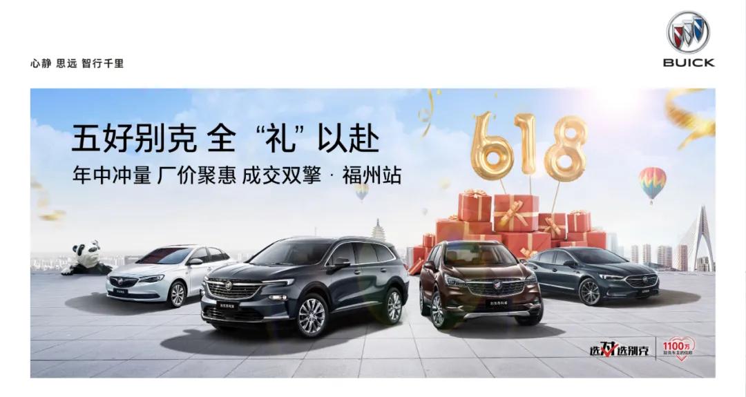 最新别克全系优惠大礼包,五好别克