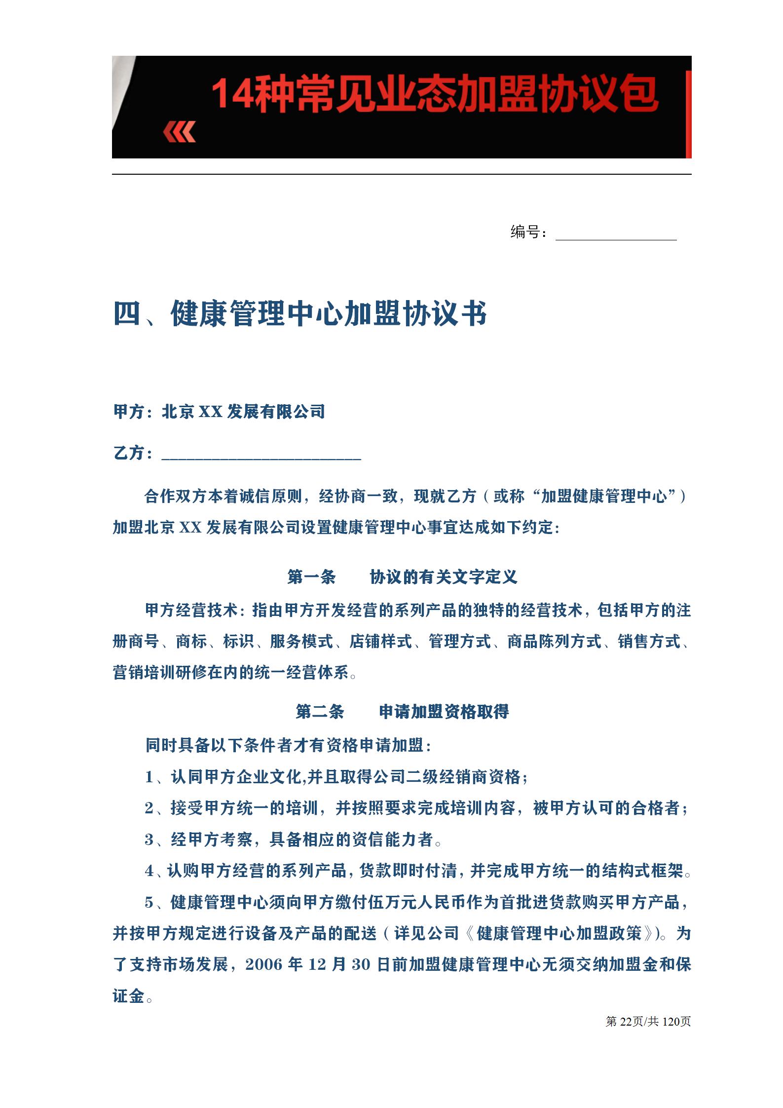 加盟连锁服装,连锁餐饮加盟条件有哪些