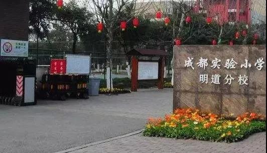 “五朵金花”之一：成都实验小学全解析