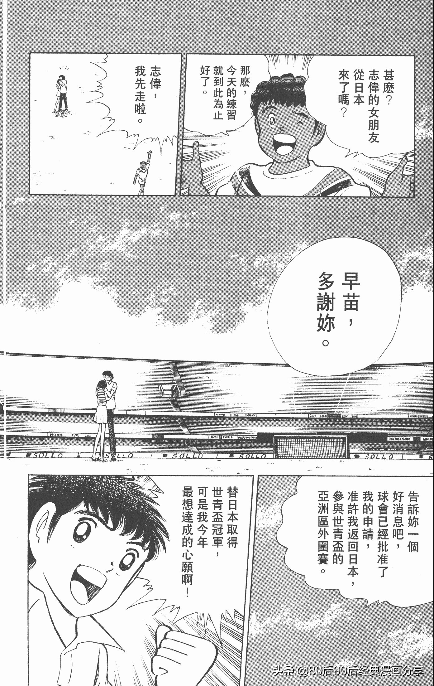 足球小将世青赛三杉淳出场,足球小将47下