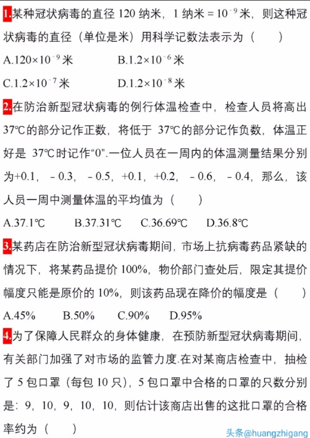 疫情中考必考知识点,疫情当前的中考