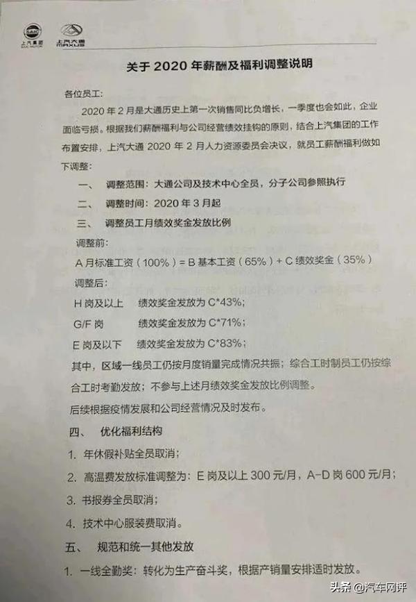 上汽大通减薪,上汽大通调薪政策