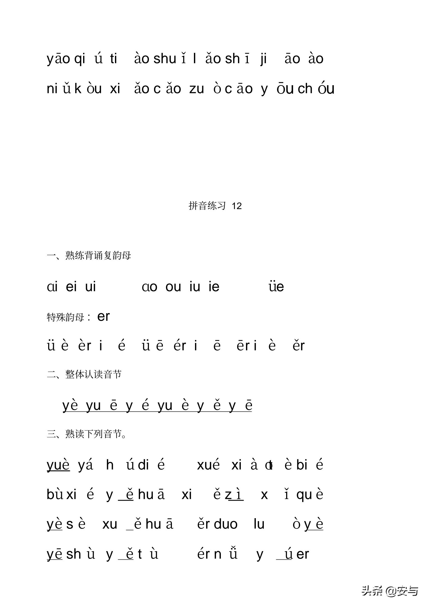 一年级语文汉语拼音每日拼读练习,一年级汉语拼音和二年级汉语拼音