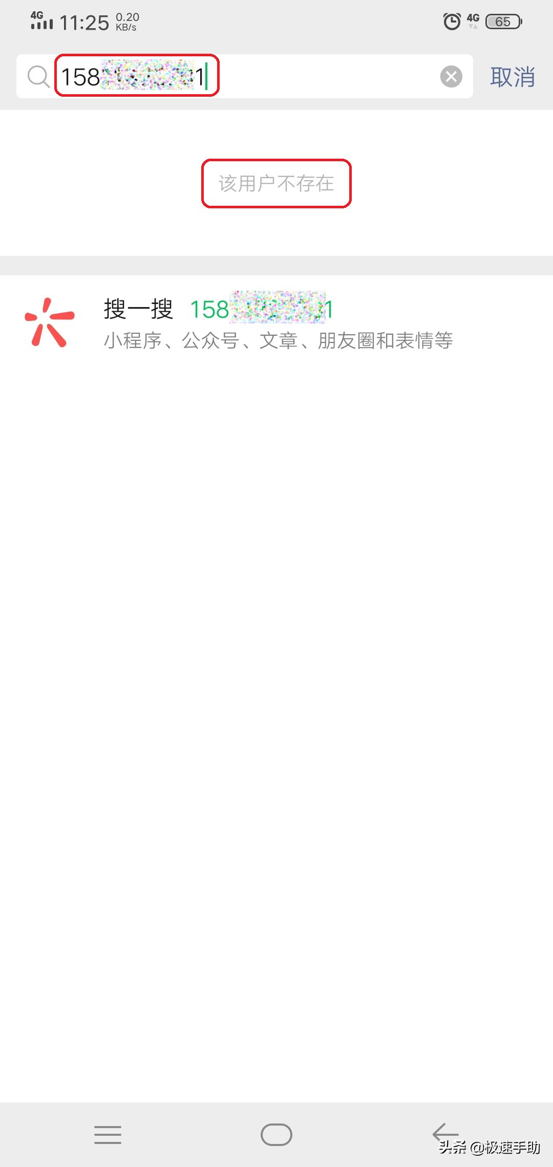 微信添加好友显示invalidargument,微信通过手机号添加用户不存在