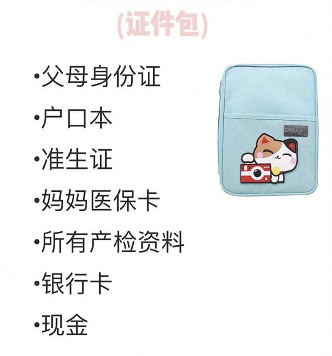 二胎宝妈分享待产包满满的干货,超实用无鸡肋待产包照着准备即可