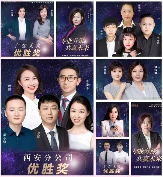 专业升级，共赢未来|中财君道第一届理财方案实战赛圆满收官