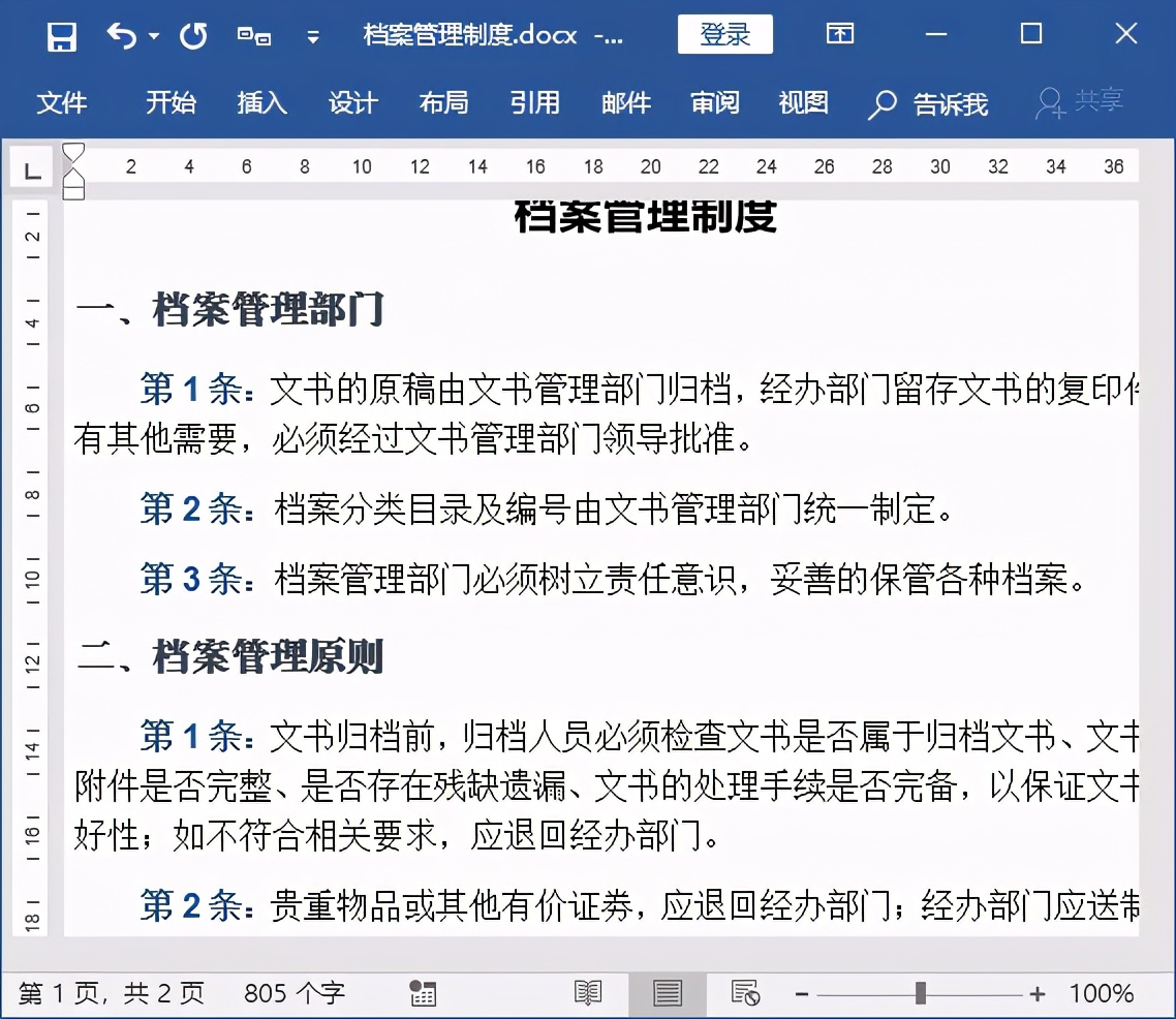 word批处理使用技巧,word文档怎么多个文档批处理