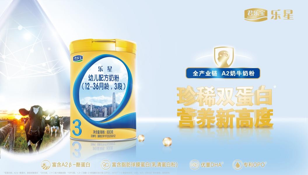 君乐宝奶粉乐星a2这个系列怎么样,君乐宝乐星a2与普通乐星什么区别
