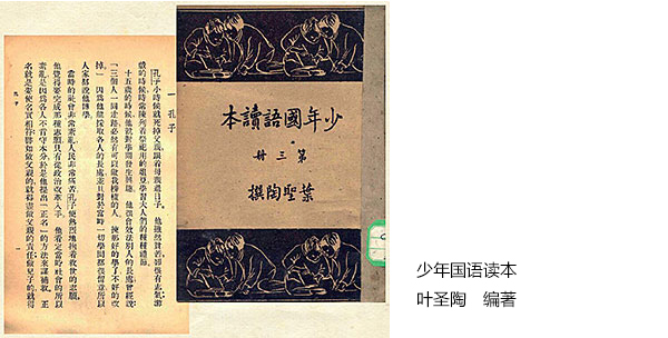 民国时期教科书（版权归人民教育出版社所有）